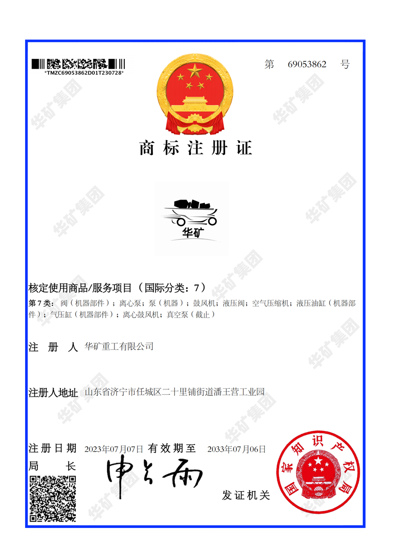 华矿+logo商标水印800.jpg 华矿+logo商标水印800.jpg