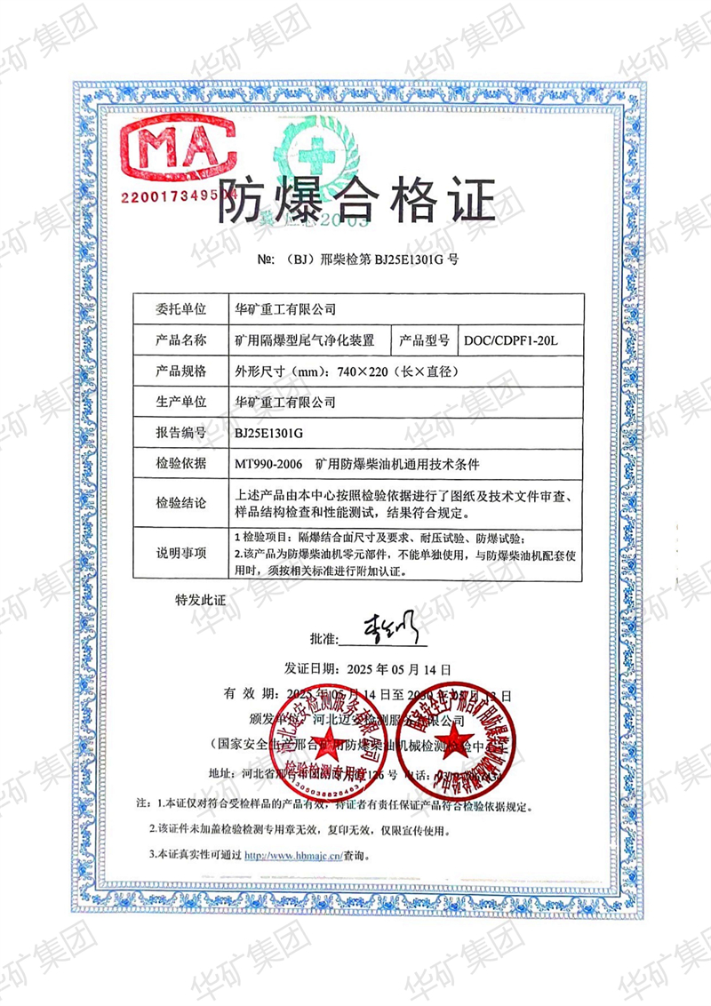 防爆合格证.jpg